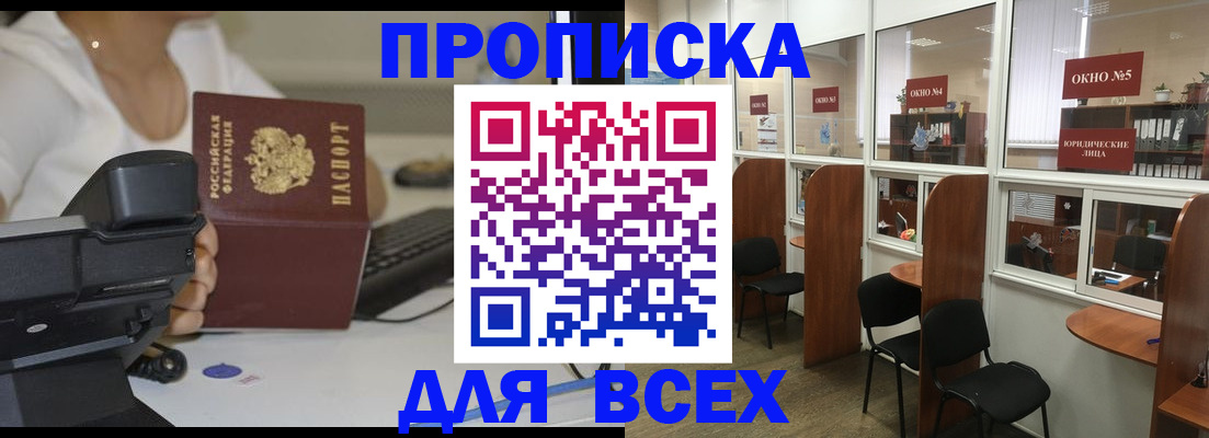 прописка в Кирове