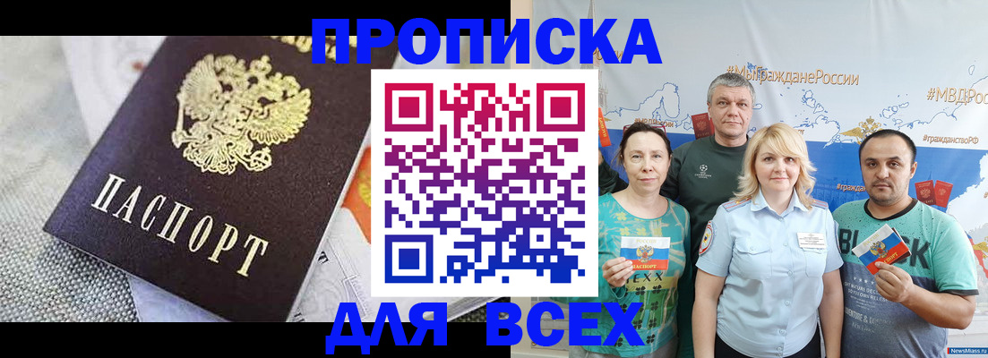 купить прописку в Кирове